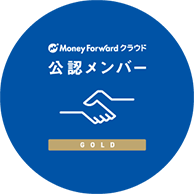 MoneyForwordクラウド公認メンバー